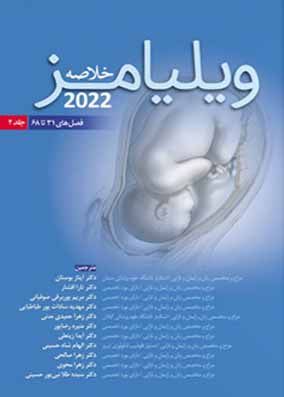 دوره 2 جلدی کتاب خلاصه ویلیامز 2022