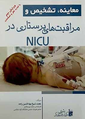 کتاب مراقبت های پرستاری در NICU