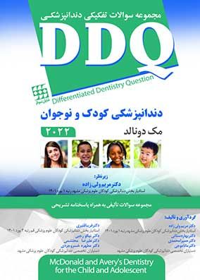 DDQ مک دونالد 2022