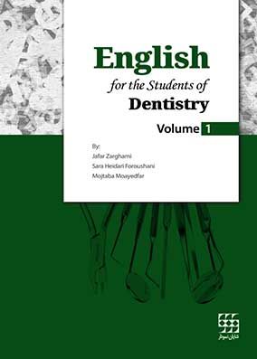 انگلیسی برای دانشجویان دندانپزشکی شایان نودار جلد اول