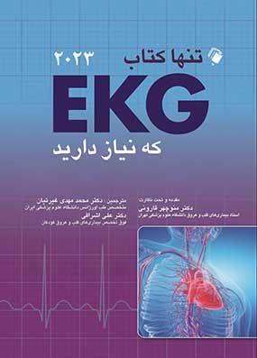تنها کتاب EKG که نیاز دارید