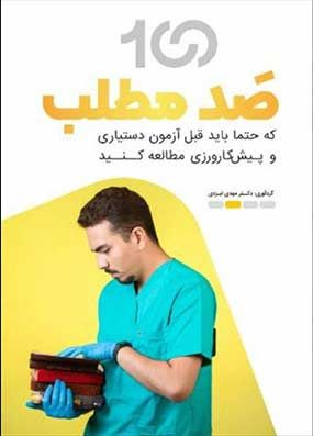 کتاب 100 مطلب پروانه دانش