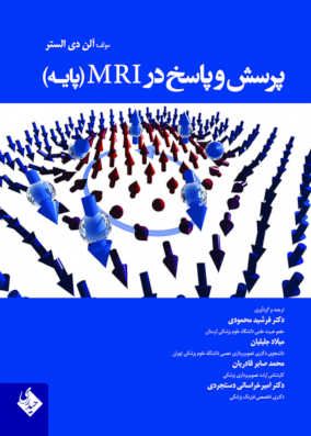 کتاب پرسش و پاسخ در MRI محمودی