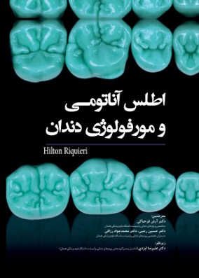 کتاب اطلس آناتومی و مورفولوژی دندان هیلتون 2019