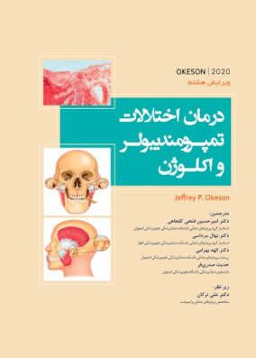 کتاب درمان اختلالات تمپورومندیبولر و اکلوژن اوکیسون