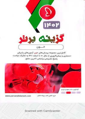 گزینه برتر خون 1402