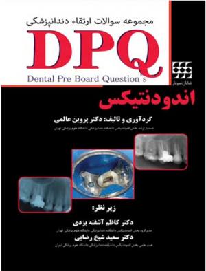 خرید کتاب DPQ اندودنتیکس انتشارات شایان نمودار
