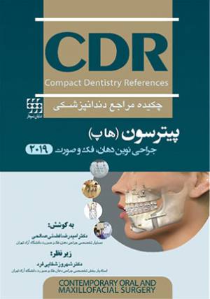 خرید کتاب CDR جراحی نوین فک و صورت پترسون هاپ انتشارات شایان نمودار