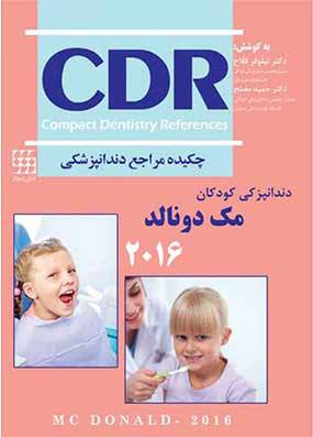 خرید کتاب CDR دندانپزشکی کودکان مک دونالد ۲۰۱۶ انتشارات شایان نمودار
