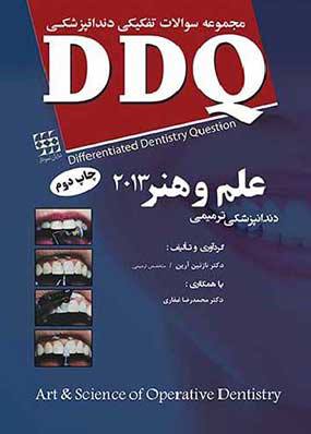 خرید کتاب DDQ علم و هنر ۲۰۱۹ ترمیمی انتشارات شایان نمودار