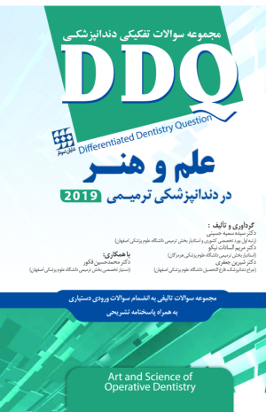 خرید کتاب DDQ علم و هنر ۲۰۱۹ ترمیمی انتشارات شایان نمودار