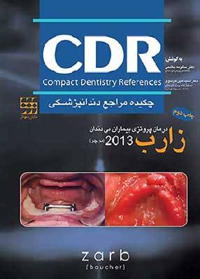 خرید کتاب CDR پروتز بیماران بی دندان زارب(بوچر) 2013 با تخفیف