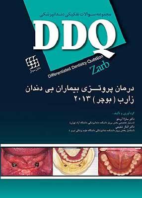 خرید کتاب DDQ زارب 2013 با تخفیف
